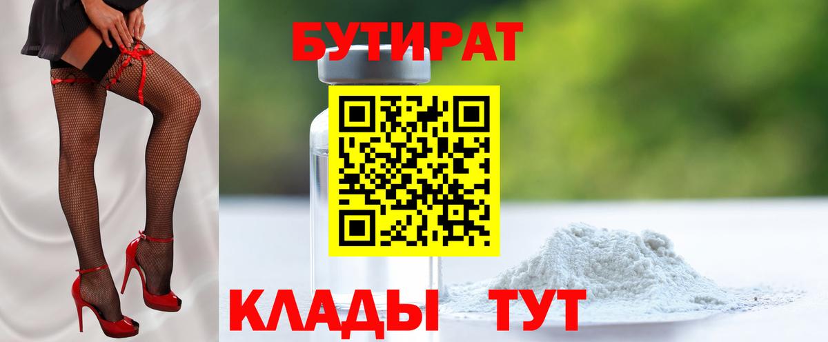 Бутират бутандиол Владимир