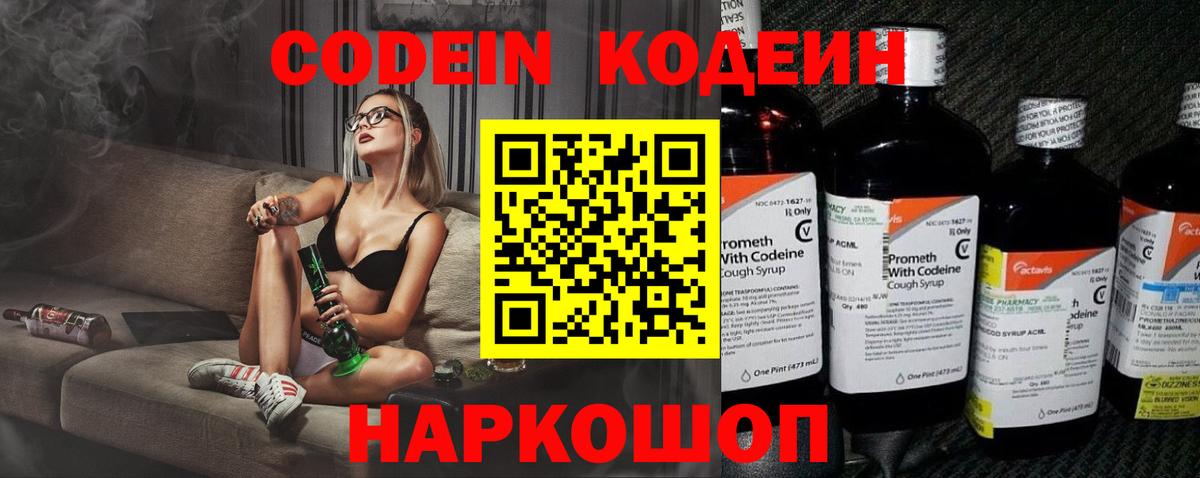 Codein Purple Drank Владимир