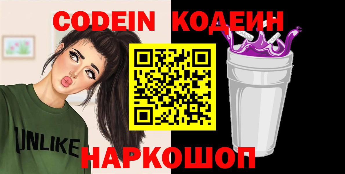 Владимир  Кодеиновый сироп Lean Purple Drank  Кодеиновый сироп Lean напиток Lean (лин)  Вход с VPN 