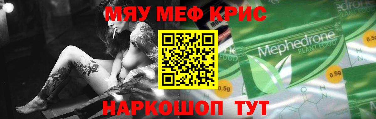МЯУ-МЯУ кристаллы  продажа наркотиков  Владимир  Вход с VPN  МЕФ  Меф 